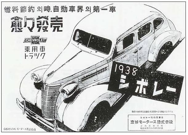 Chevrolet ad from Japanese occupied Korea, 1938.jpg